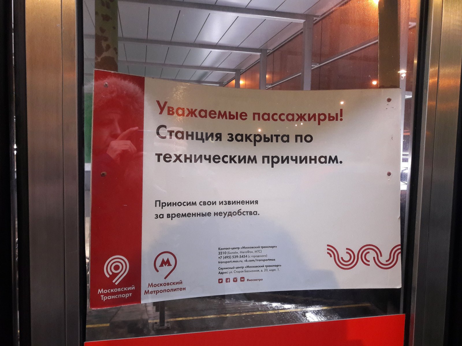 Станция «Петровский парк» закрыта для входа пассажиров