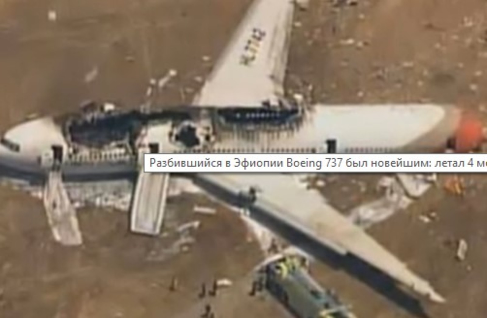 На борту самолета было 157 человек