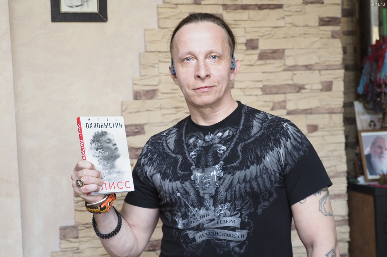 Иван Охлобыстин со своей новой книгой «Улисс»