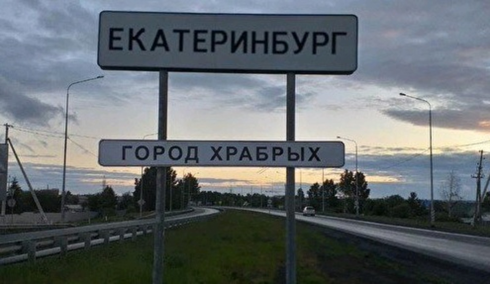 Ведется поиск лиц, установивших знак