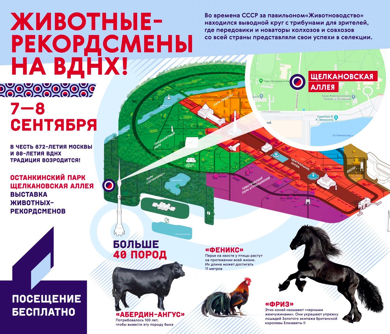 пресс-служба ВДНХ