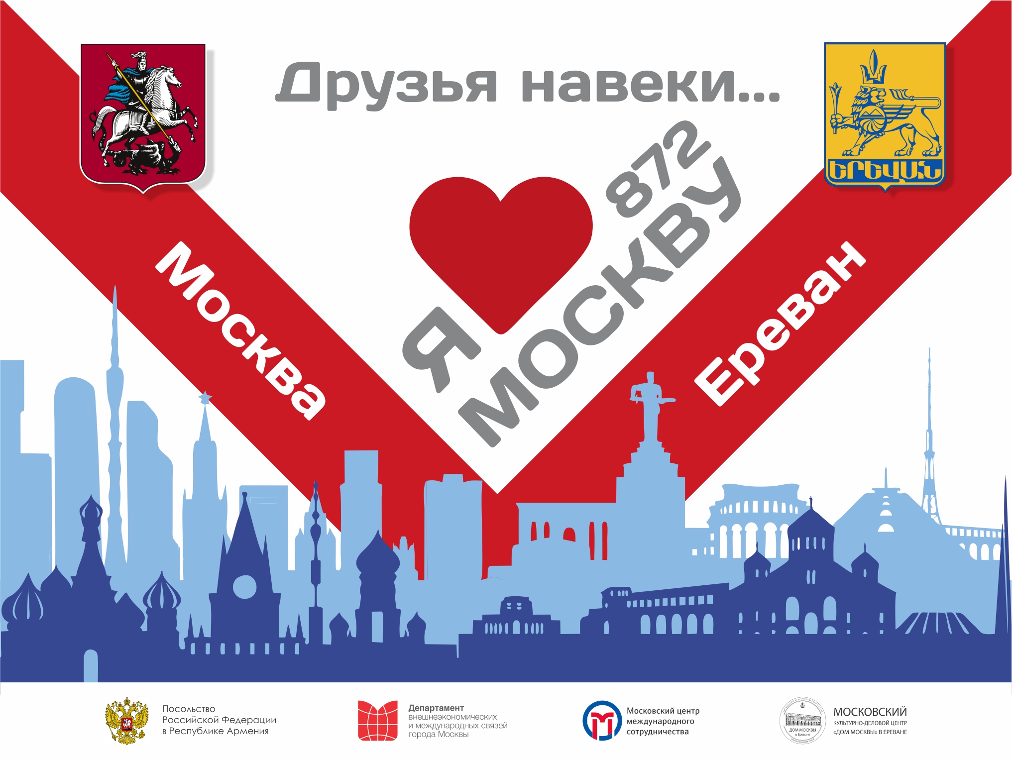 пресс-служба Московского культурно-делового центра «Дом Москвы» в Ереване