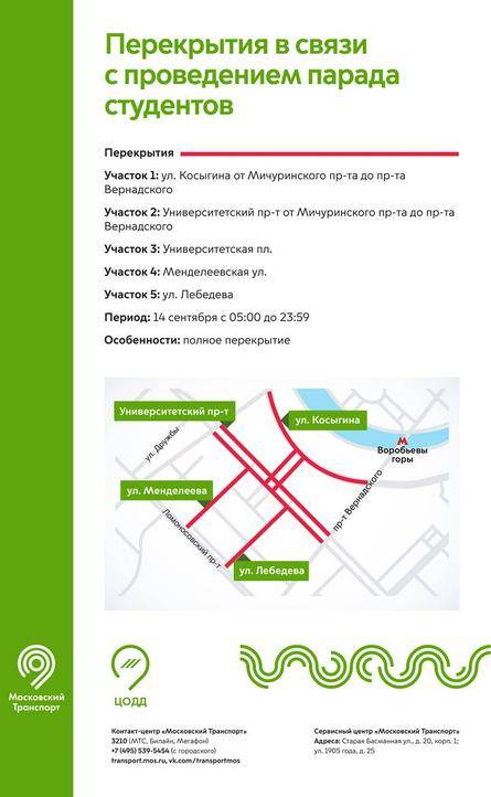 Информационный центр Транспортного комплекса города Москвы