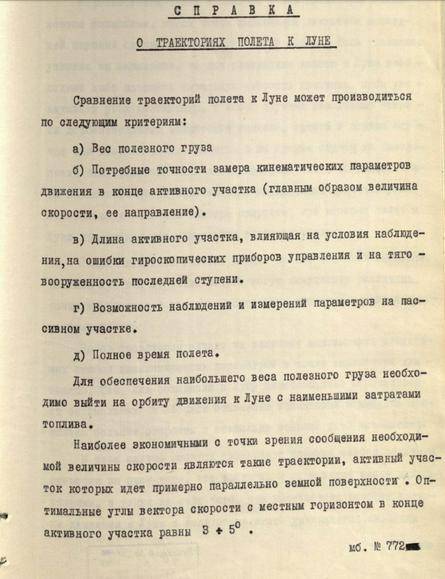 Часть рассекреченного документа "О траекториях полета к Луне" / Фотография с сайте "Роскосмоса" (https://www.roscosmos.ru/)