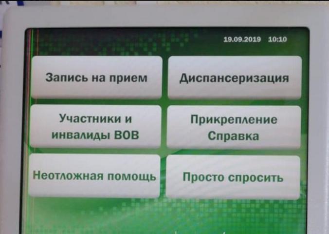 С момента появления опции в электронной очереди ее выбрали свыше 500 посетителей медучреждения / Facebook / Фотография из Facebook (https://www.facebook.com/obschestvo.rianovosti/)