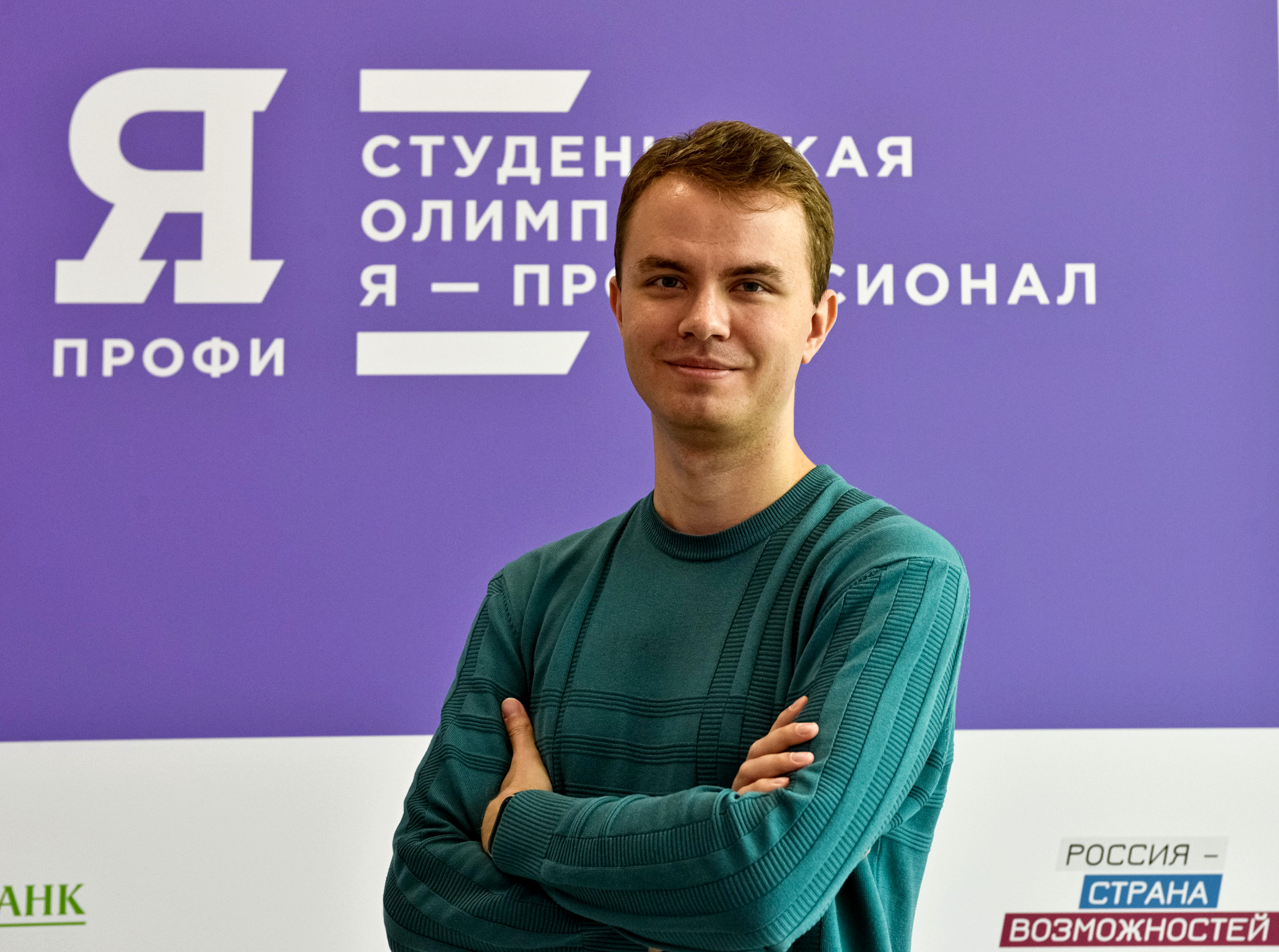 Церемония открытия третьего сезона олимпиады студентов «Я — профессионал» прошла в Москве