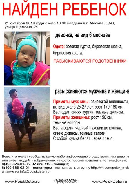 Free / Пресс-служба фонда «Поиск пропавших детей»