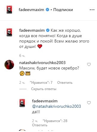 www.instagram.com/fadeevmaxim / Аккаунт Максима Фадеева в Instagram