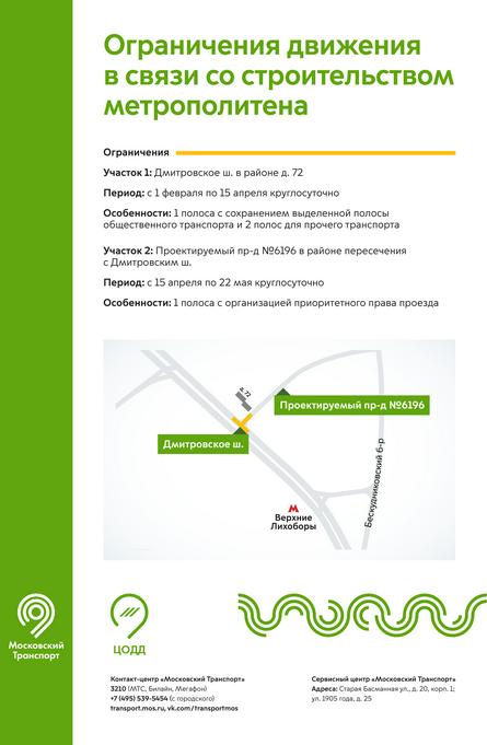 Департамент транспорта и развития дорожно-транспортной инфраструктуры города Москвы