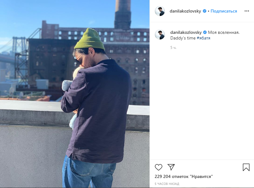 Данила Козловский с новорожденной дочкой / Instagram Данилы Козловского