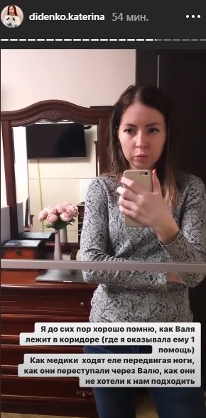Скриншот с Instagram сторис Екатерины Диденко