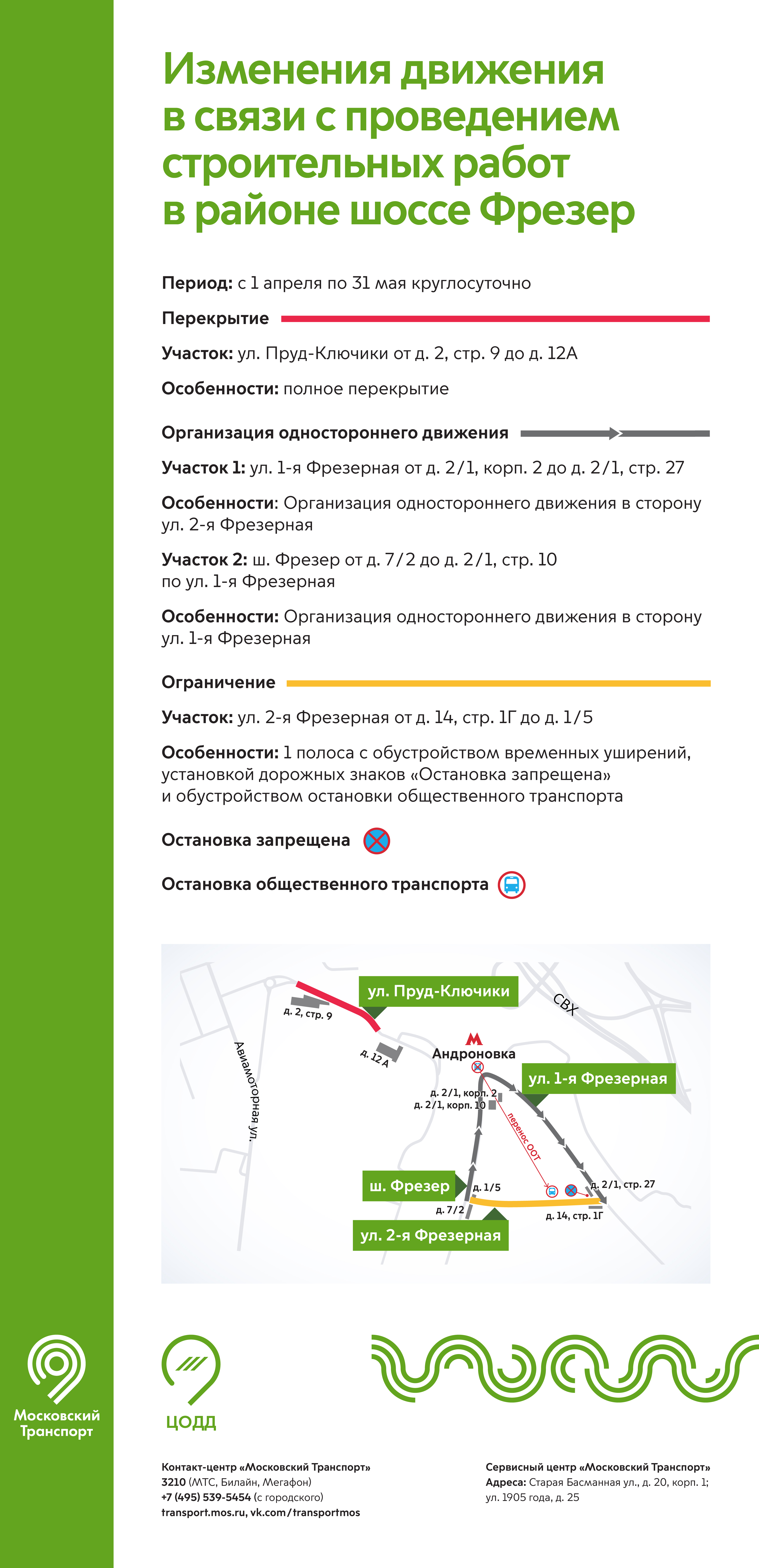Информационный центр транспортного комплекса города Москвы