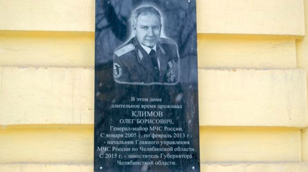 Мемориальную доску живому чиновнику установили в Челябинской области
