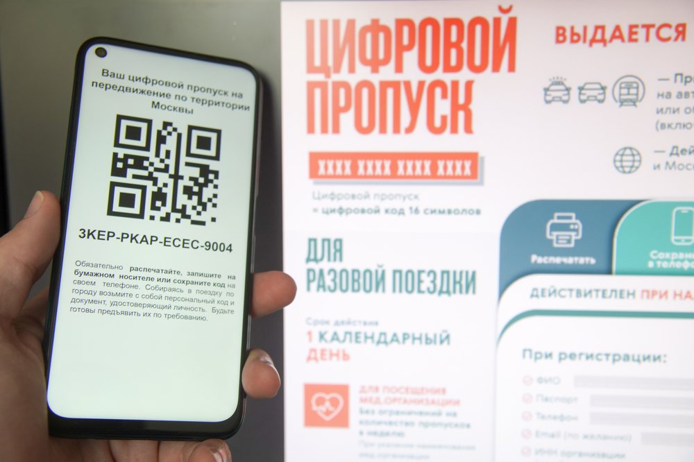 Робот поможет москвичам получить цифровой пропуск с помощью СМС