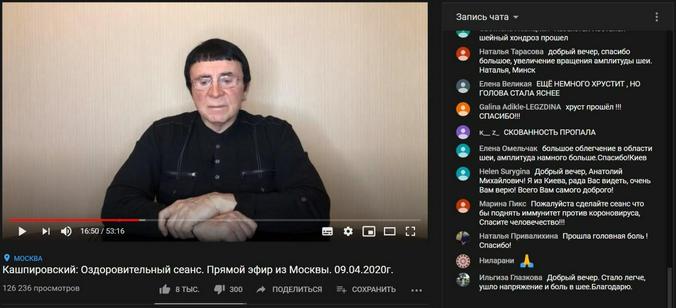 Скриншот видео YouTube / Anatoly Kashpirovskiy