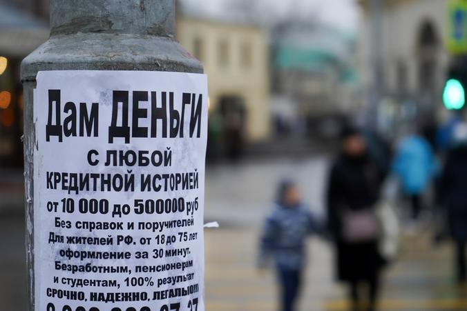 Первое и, пожалуй, главное — откажитесь от идеи взять кредит / Мобильный репортер / АГН «Москва»