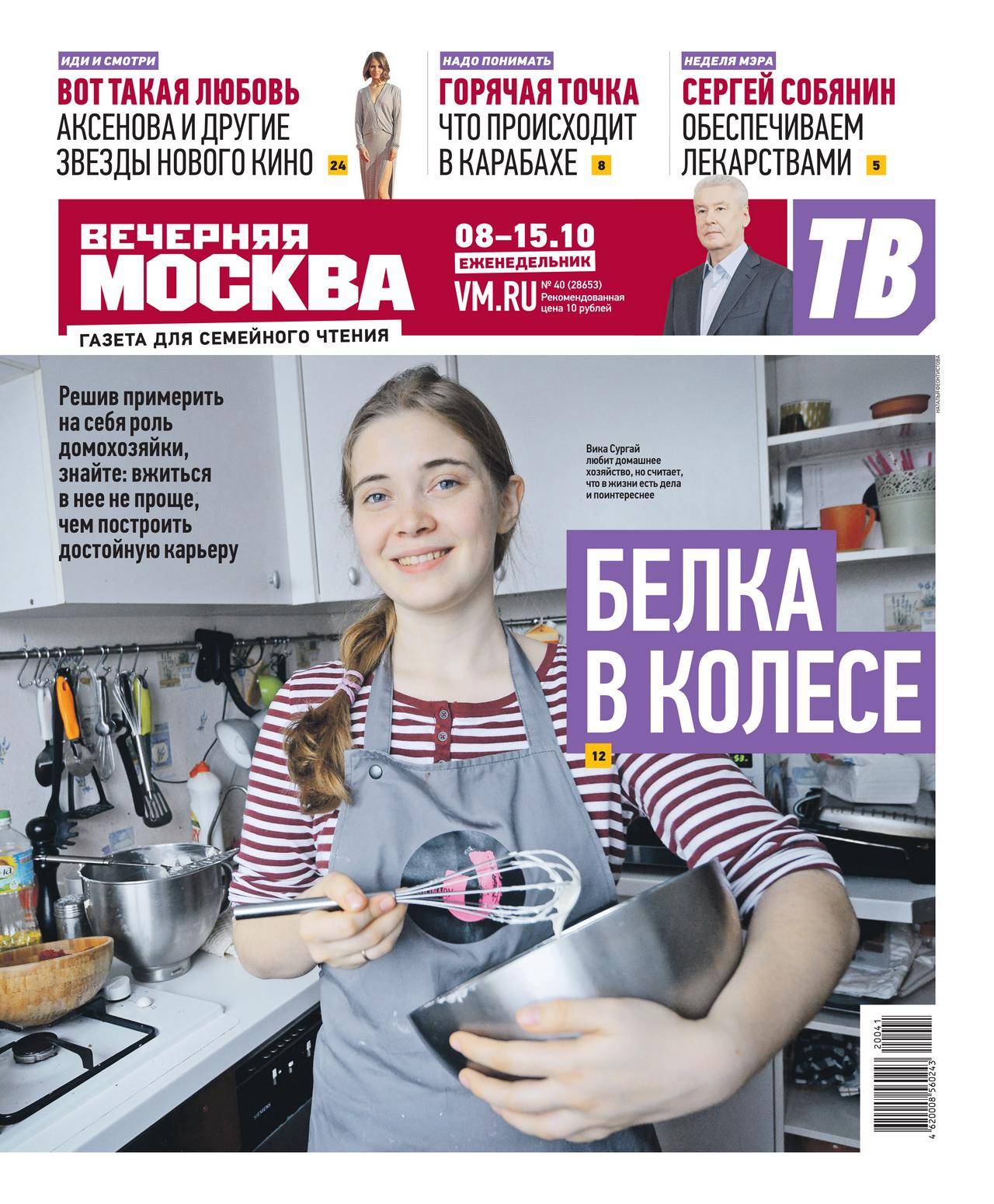 Вечерняя москва еженедельник. Вечерняя Москва еженедельник 03-2020г..