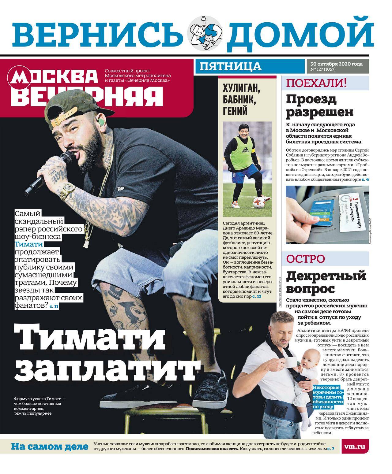 127 октября. Вечерняя Москва газета обложка. Вечерняя Москва читать еженедельник