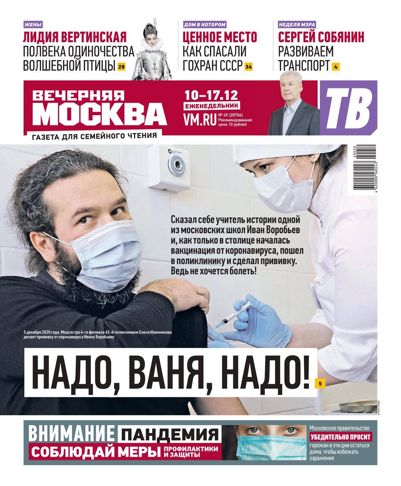 Вечерняя москва еженедельник. Вечерняя Москва газета архив. Газета вечерняя Москва официальный сайт. Вечерняя Москва газета 2 октября. Газета вечерняя Москва в метро.