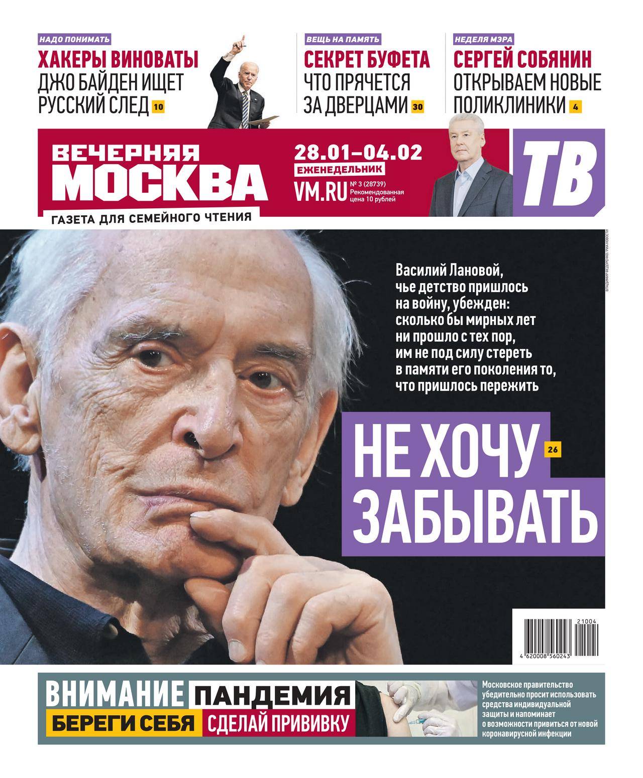 Газета вечер. Вечерняя Москва газета еженедельник. Газета московские вечера. Вечерняя Москва газета обложка. Вечерняя Москва газета архив.