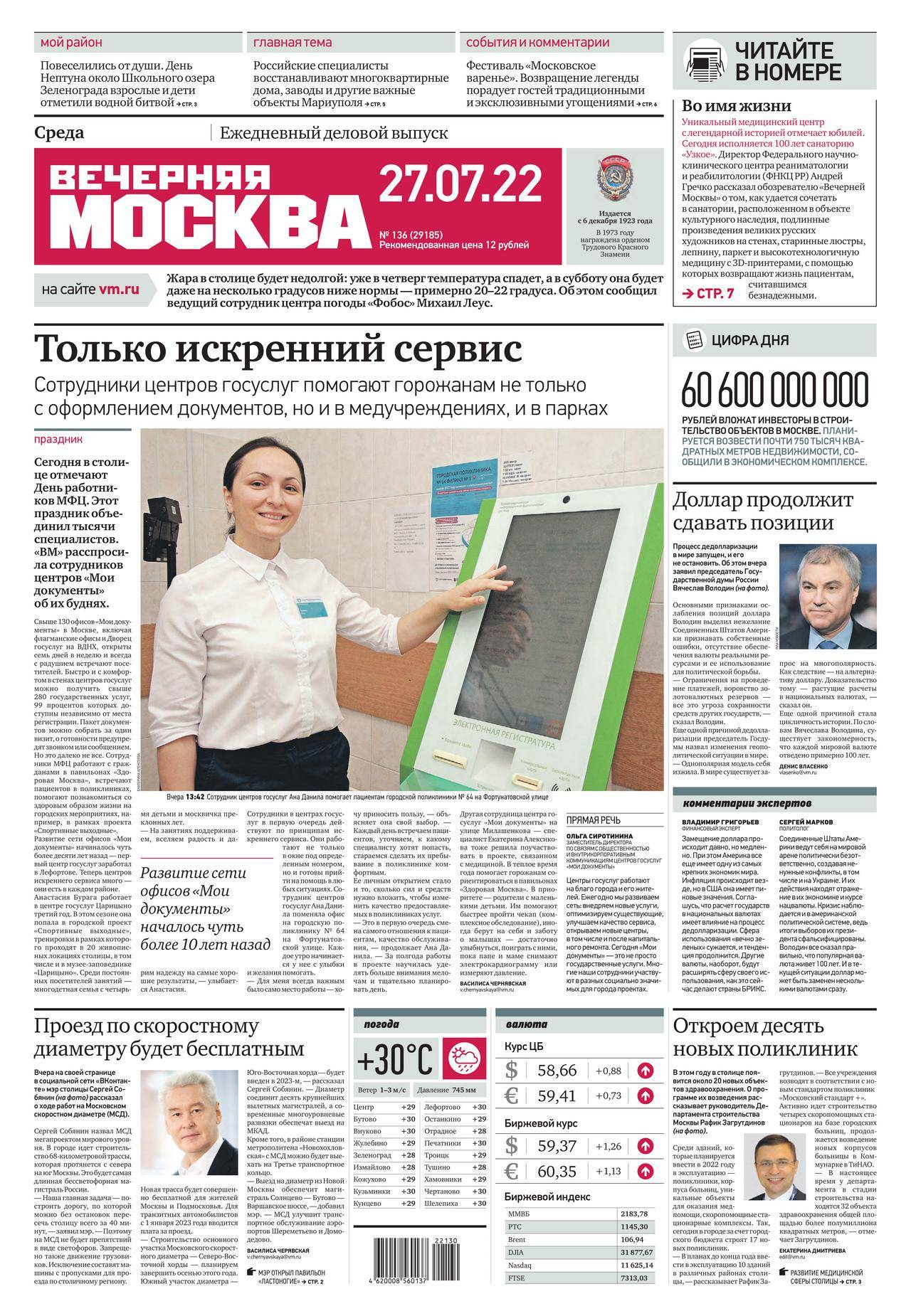Все новости столицы, России и мира