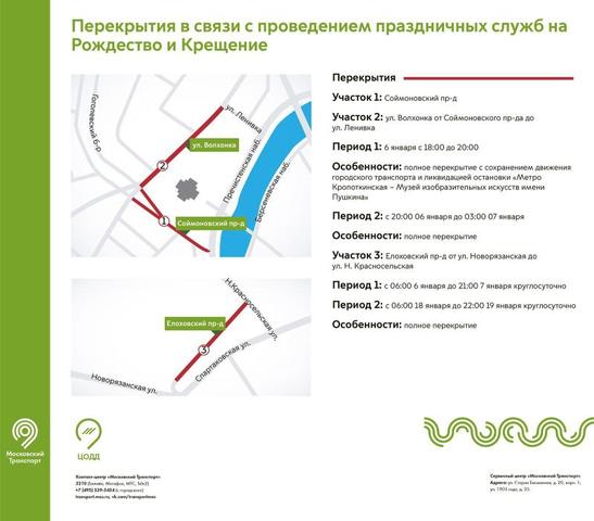 Волхонку и другие улицы столицы перекроют 6 и 7 января