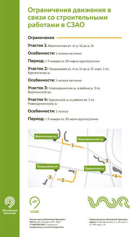 Движение ограничат на северо-западе Москвы в связи со строительными работами