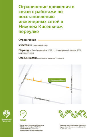 Движение в Нижнем Кисельном будет ограничено