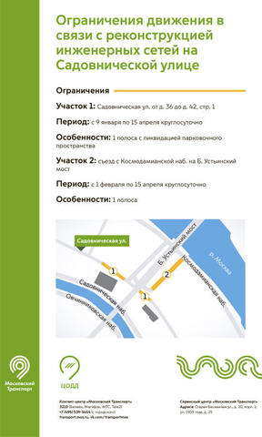 Автолюбителей ждет ограничение движения на Садовнической улице