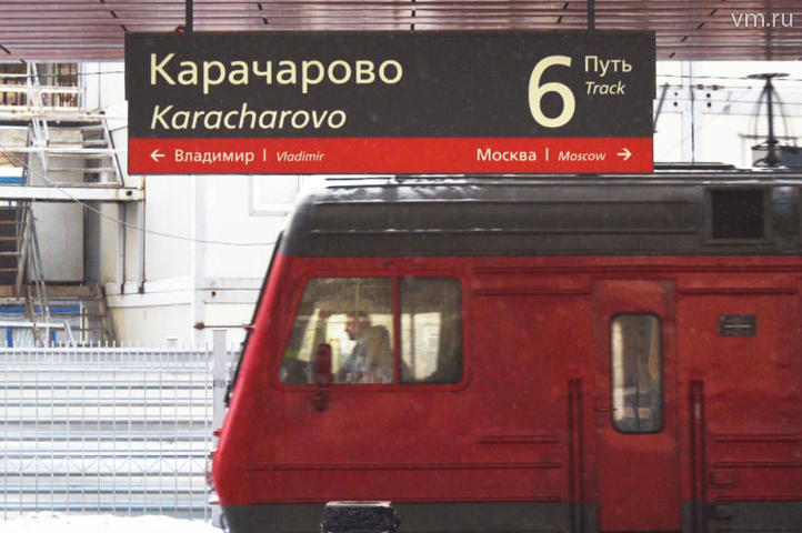 Сергей Собянин открыл новую железнодорожную платформу «Карачарово»