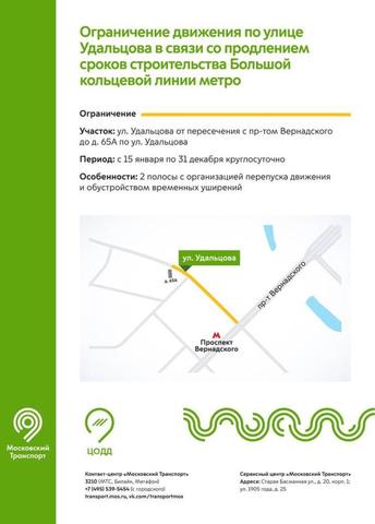 На севере Москвы ограничат движение до конца года из-за строительства БКЛ