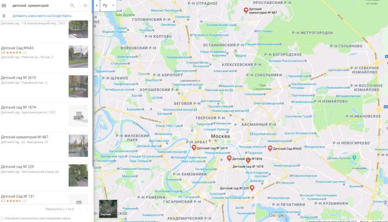 Ранее в числе «детских крематориев», ошибочно показывающихся на картах, оказались более 15 адресов / https://www.google.ru/maps