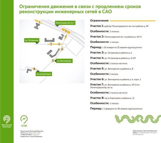 Движение ограничат с 25 января на ряде улиц на севере Москвы