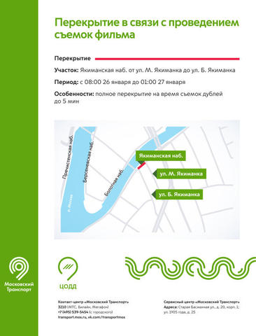 Участок Якиманской набережной перекроют до 27 января из-за съемок фильма