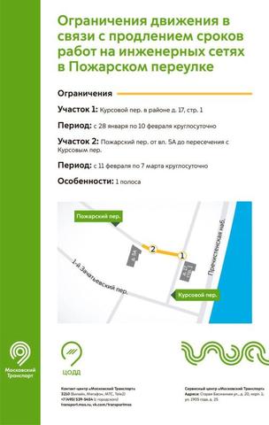 Движение на нескольких улицах в центре Москвы ограничат из-за инженерных работ