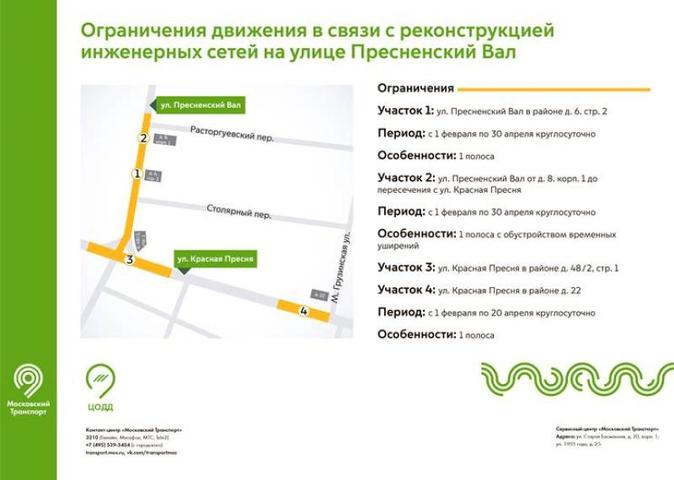 Движение на нескольких улицах в центре Москвы ограничат из-за инженерных работ