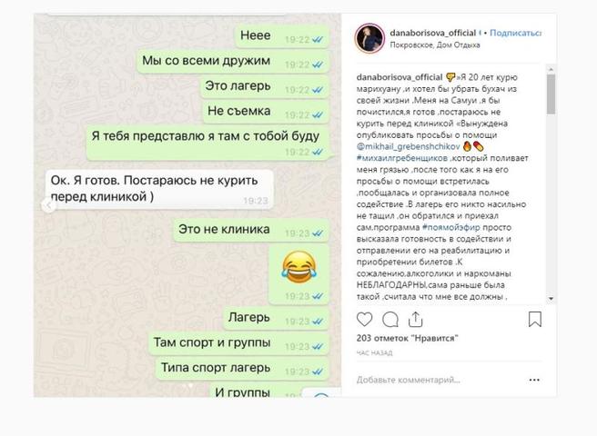 Борисова объяснила музыканту формат лечения / https://www.instagram.com/danaborisova_official/