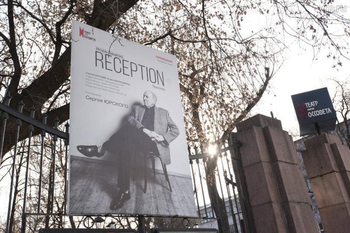 Афиша постановки Сергея Юрского в театре Моссовета / Пелагия Замятина, "Вечерняя Москва"