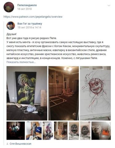 Скриншот с официального паблика художницы Ольги Вишневской "Пепеланджело"