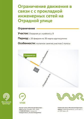 предоставлено Информационным центром Транспортного комплекса города Москвы