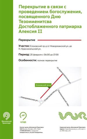 Ограничения вводятся с утра / Информационный центр ДТиРДТИ