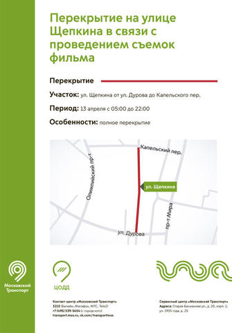 Москвичей предупредили о перекрытии нескольких улиц из-за съемок фильма