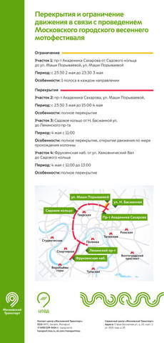 ЦОДД просит водителей заранее продумать пути объезда / пресс-служба Информационного центра правительства Москвы