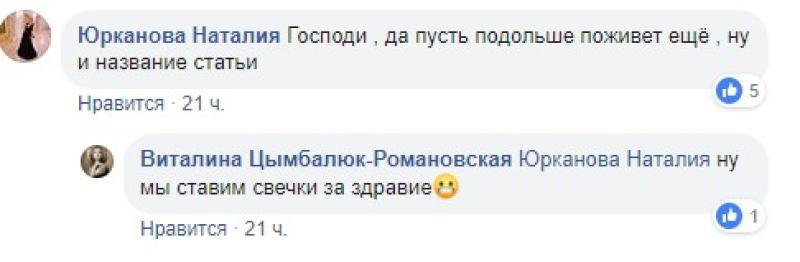 скриншот со страницы https://www.facebook.com/vitalina.romanovskaya
