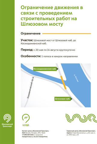 пресс-служба Информационного центра Транспортного комплекса города Москвы