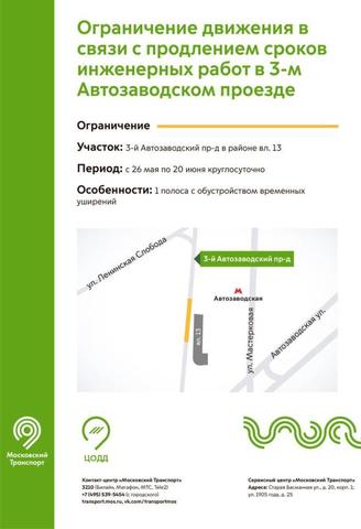 Информационный центр транспортного комплекса Москвы
