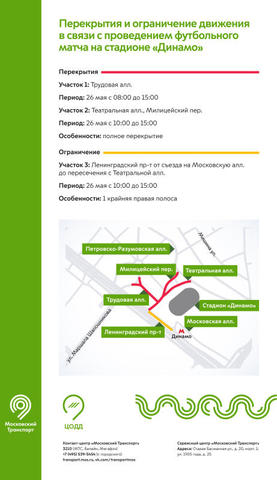 пресс-служба Информационного центра Транспортного комплекса города Москвы