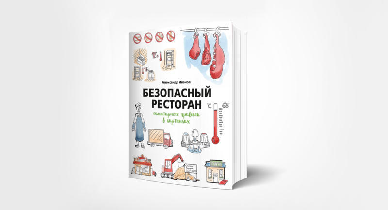 Книга об истории веранд издана ко дню московского ресторатора