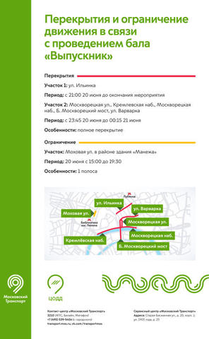 пресс-служба Информационного центра Транспортного комплекса города Москвы