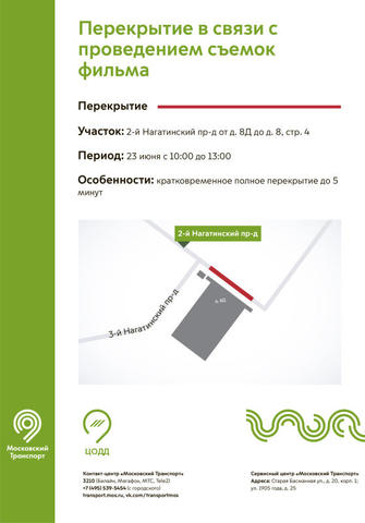 пресс-служба Информационного центра Транспортного комплекса города Москвы